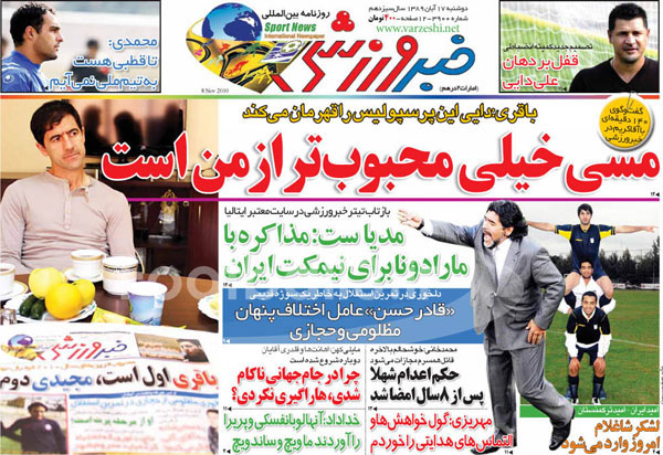عناوين روزنامه هاي ورزشي امروز (عكس)