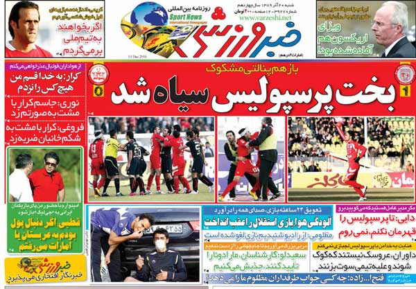 صفحه نخست روزنامه هاي ورزشي امروز (عكس)