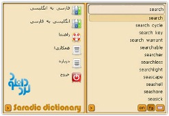 دانلود لغت نامه فارسی برای اندروید