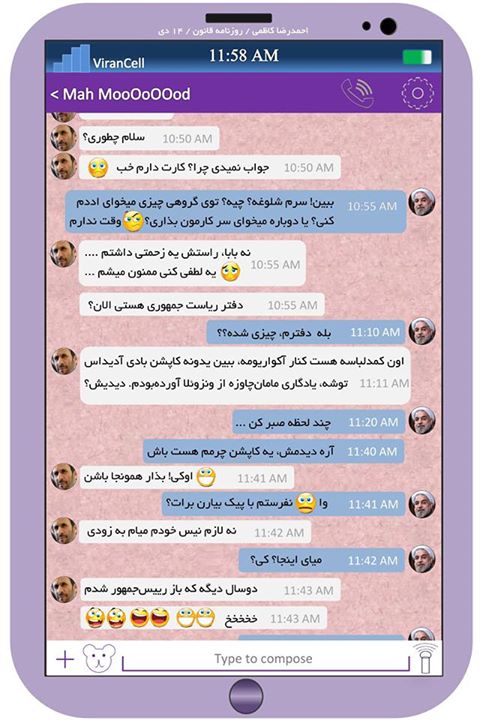 وایبر بازی روحانی و احمدی نژاد(طنز)
