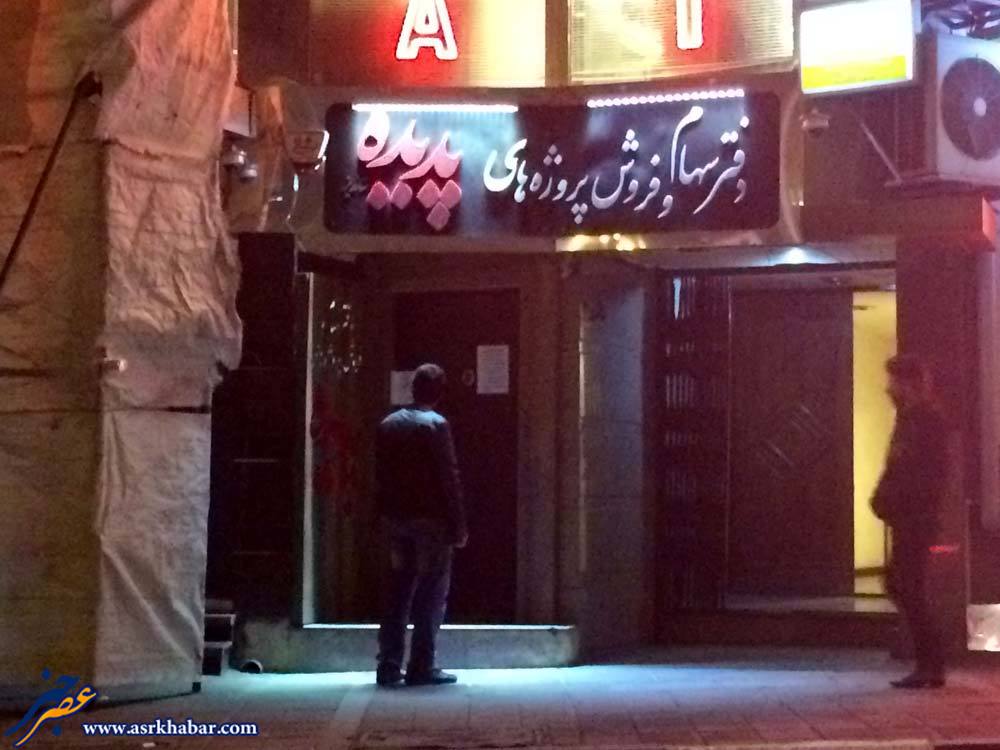 تصاویر پلمپ دفتر پدیده شاندیز در تهران