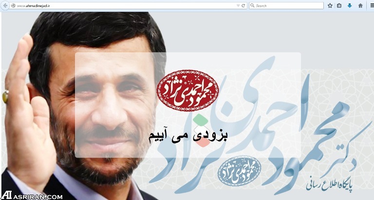 احمدی نژاد: به زودی می آییم(عکس)