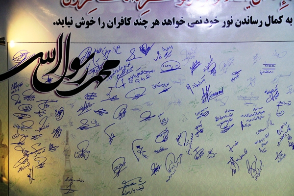امضاي طومار در محكوميت توهين به پيامبر (ص) در مترو تهران