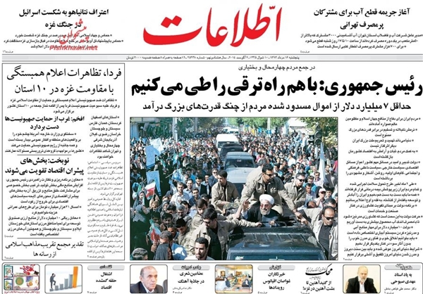 صفحه نخست روزنامه های پنجشنبه 16 مرداد