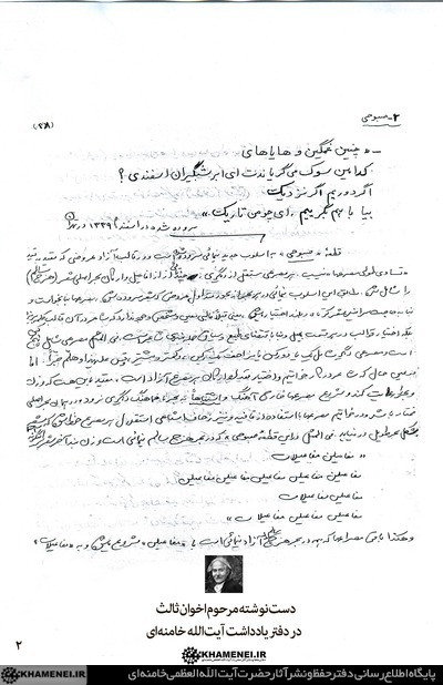 انتشار دست‌نوشته اخوان ثالث در دفتر یادداشت آیت‌الله خامنه‌ای