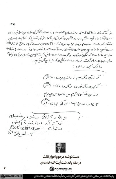 انتشار دست‌نوشته اخوان ثالث در دفتر یادداشت آیت‌الله خامنه‌ای