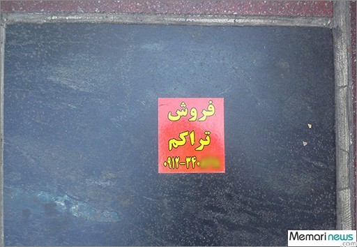 تراکم فروشی در کف خیابان های تهران (+عکس)