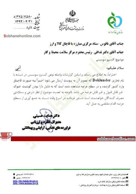 هشدار وزارت بهداشت درباره ورود کنسرو سوسیس خوک به کشور (+سند)