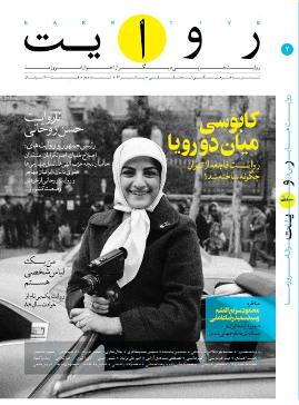 روایت «روایت» از مناظره خواندنی سریع القلم و سعیدعاملی در مورد آینده ایران و مسئله جهانی شدن
