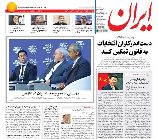 سرمقاله رئیس جمهور چین در روزنامه ایران(عکس)