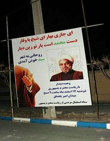 بنر جالب استقبال از روحانی در یزد (+عکس)