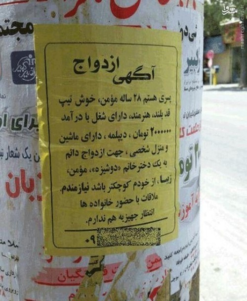 آگهی همسریابی در خیابان (عکس)