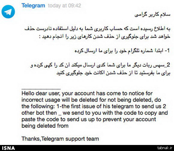 شیوه جدید Hک شدن تلگرام (+عکس) 1