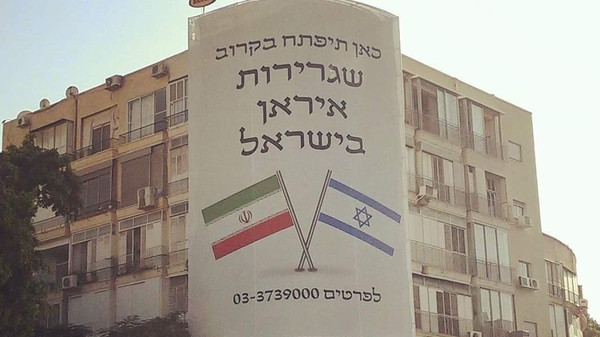 تابلوی افتتاح سفارت ایران در اسرائیل (+عکس)