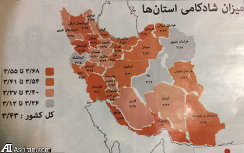 شادترین و غمگین ترین استان های ایران کدام اند؟