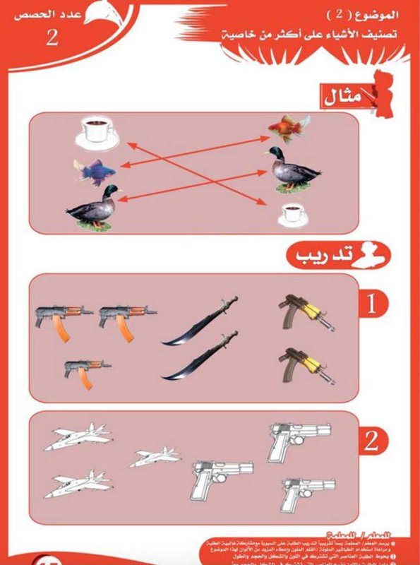 کتاب ریاضی داعش! + تصاویر