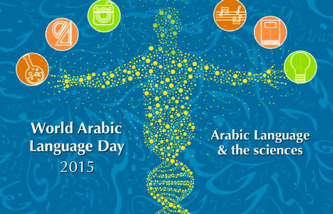 برای روز جهانی زبان عربی