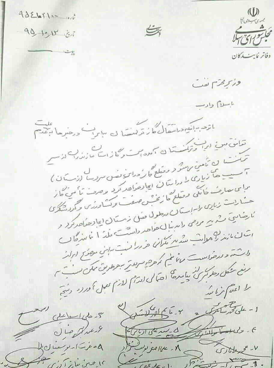 نمایندگان مازندران به وزیر نفت نامه نوشتند