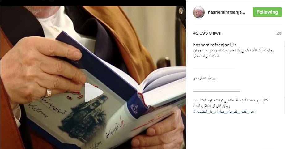 آخرین پست اینستاگرامی مرحوم آیت الله هاشمی رفسنجانی چه بود؟ (+عکس)