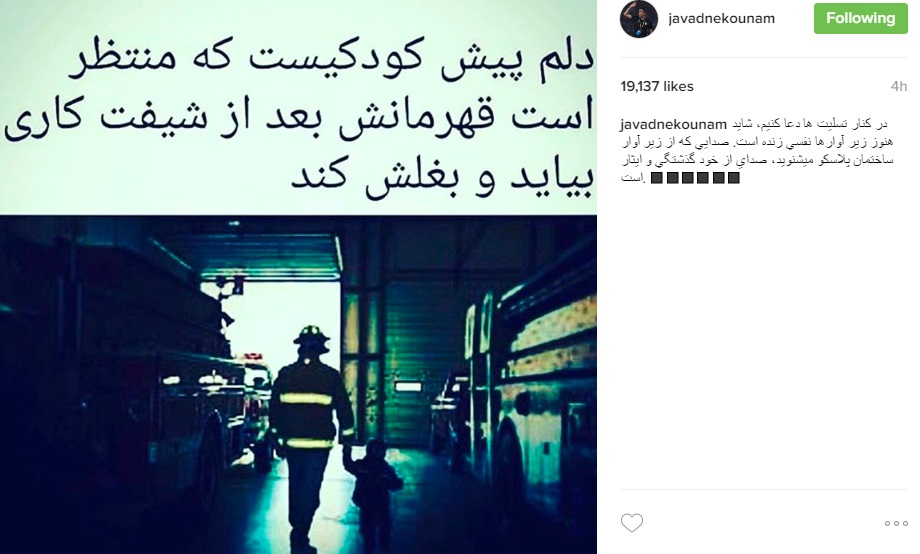 همدردی کی روش ، برانکو ، مهدوی کیا کریمی و... با مردم ایران به خاطر پلاسکو
