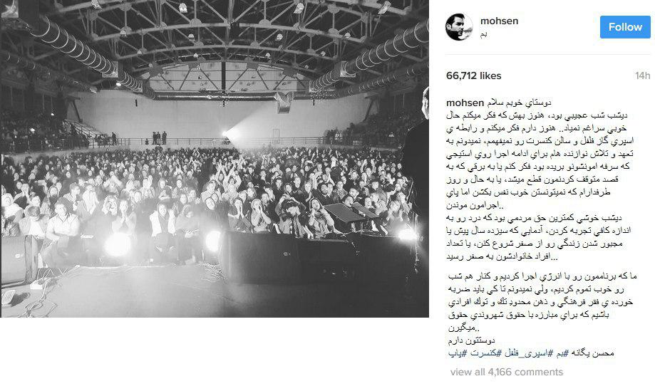 محسن یگانه: قطع برق و استفاده از اسپری فلفل برای توقف کنسرت