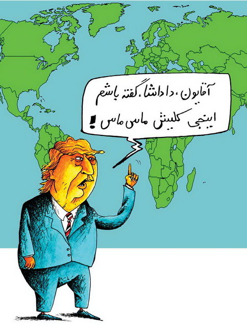 استدلال قوی ترامپ! (کاریکاتور)