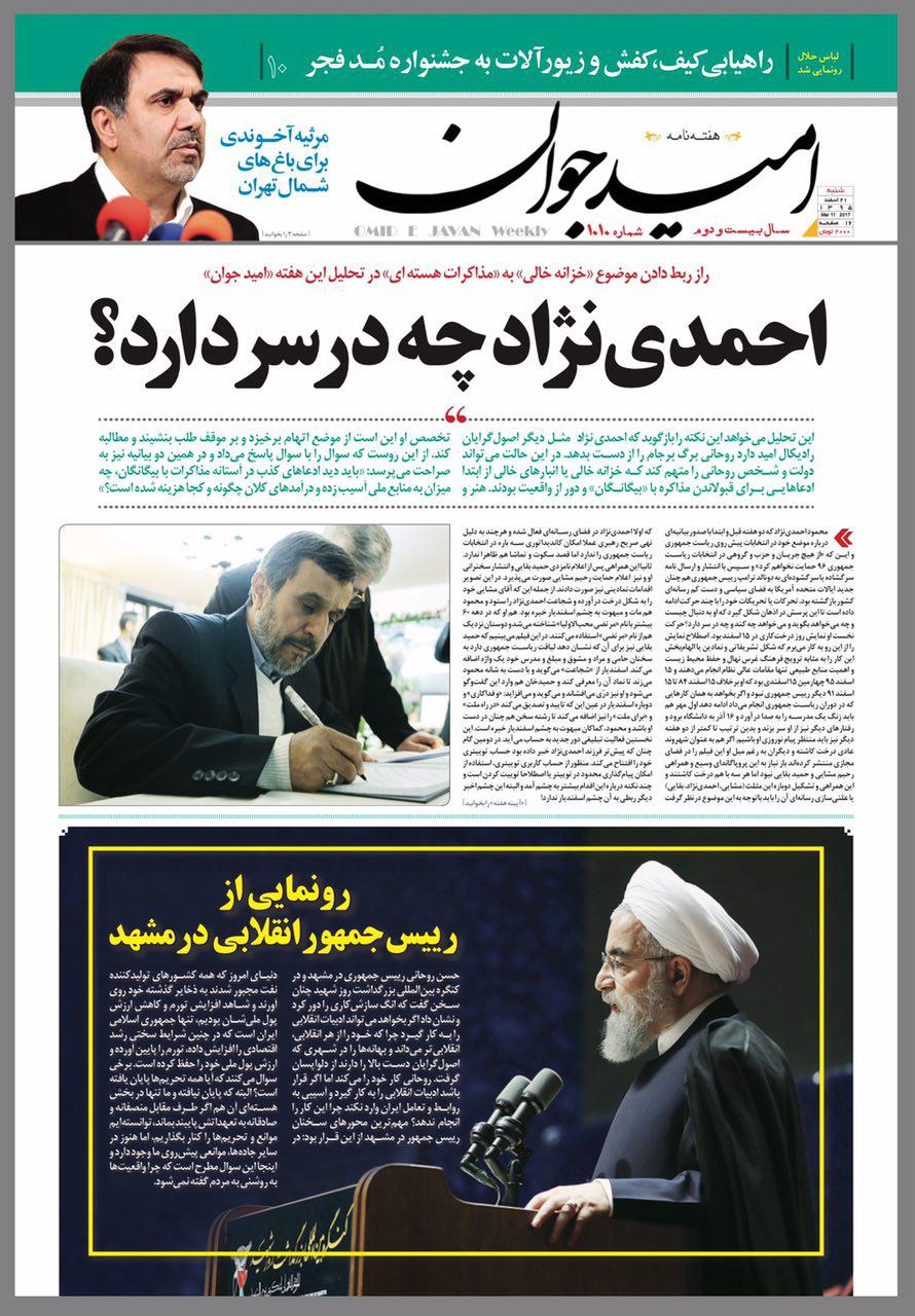 احمدی نژاد چه در سر دارد؟ (+ جلد نشریه)