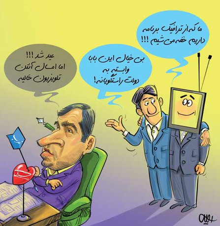 واکنش کاریکاتوری صداوسیما به انتقادها (+کاریکاتور)