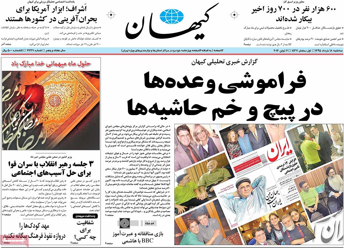 بهروز وثوقی و گوگوش روی جلد روزنامه کیهان (عکس)
