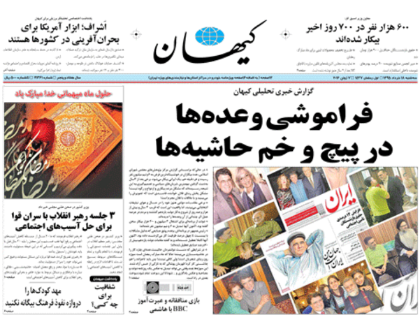 واکنش کیهان به انتقادات:  وزیر ارشاد به جای اینکه روزنامه دولت را توبیخ کند که چرا یک آوازه‌خوان فاسد و آلوده به ضد انقلاب را ترویج می‌کنند، از احتمال برخورد با کیهان گفته