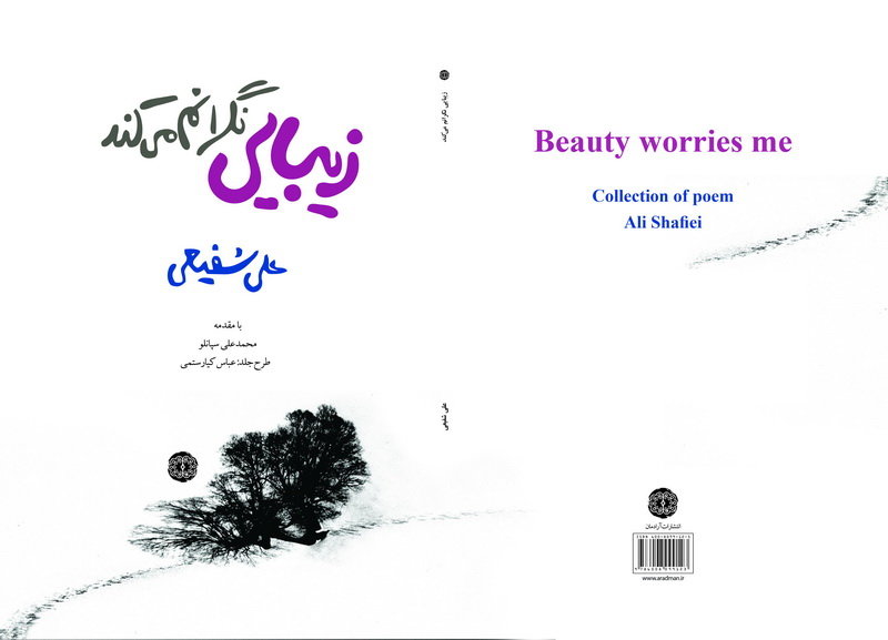 کتابی با طراحی جلد عباس کیارستمی (+ عکس)