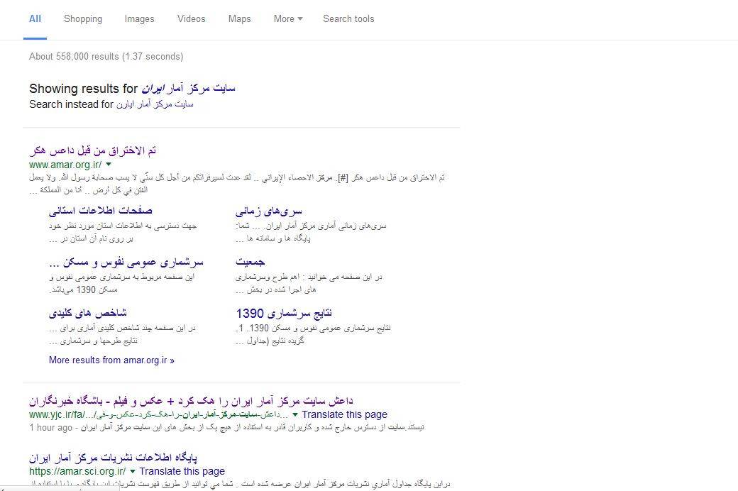 سایت مرکز ایران هک شد