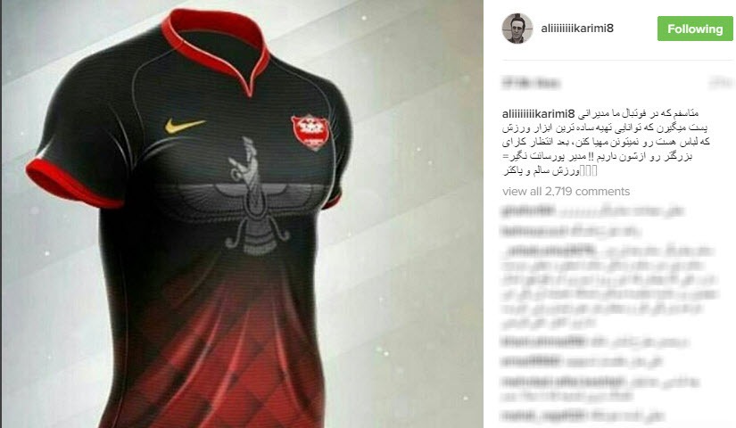 واکنش علی کریمی به تهیه لباس های ورزشی (+ اینستاپست)