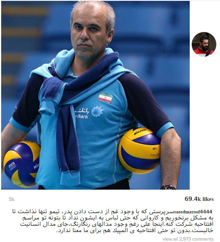 موسوی ، معروف و محمودی رژه همراه کاروان ایران راتحریم کردند؟(+عکس)