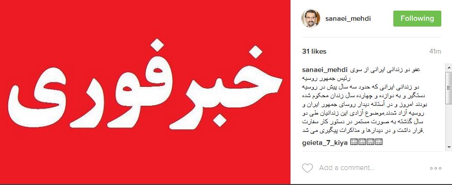 پوتین دستور عفو 2 زندانی ایرانی را صادر کرد