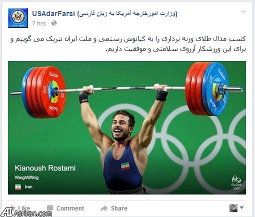 پیام تبریک وزارت خارجه آمریکا به مردم ایران به مناسبت پیروزی کیانوش رستمی (عکس)