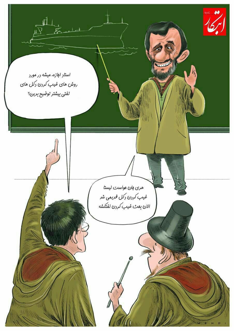 احمدی نژاد و هری پاتر! (کاریکاتور)