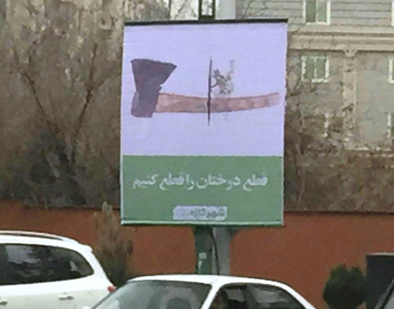 شوخی های محیط زیستی شهرداری تهران؟