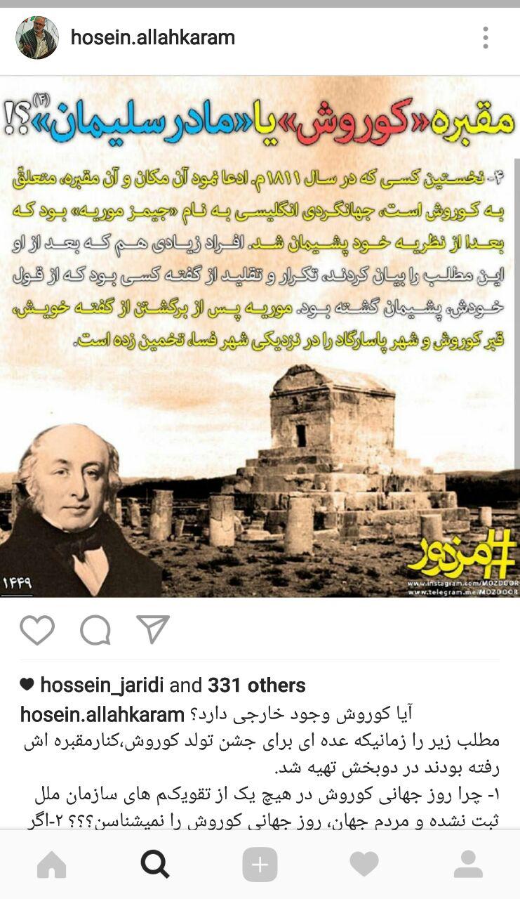 حسین الله‌کرم: کوروش وجود خارجی ندارد/ در بین بستگان‌تان کسی هست نام جدش کوروش باشد؟