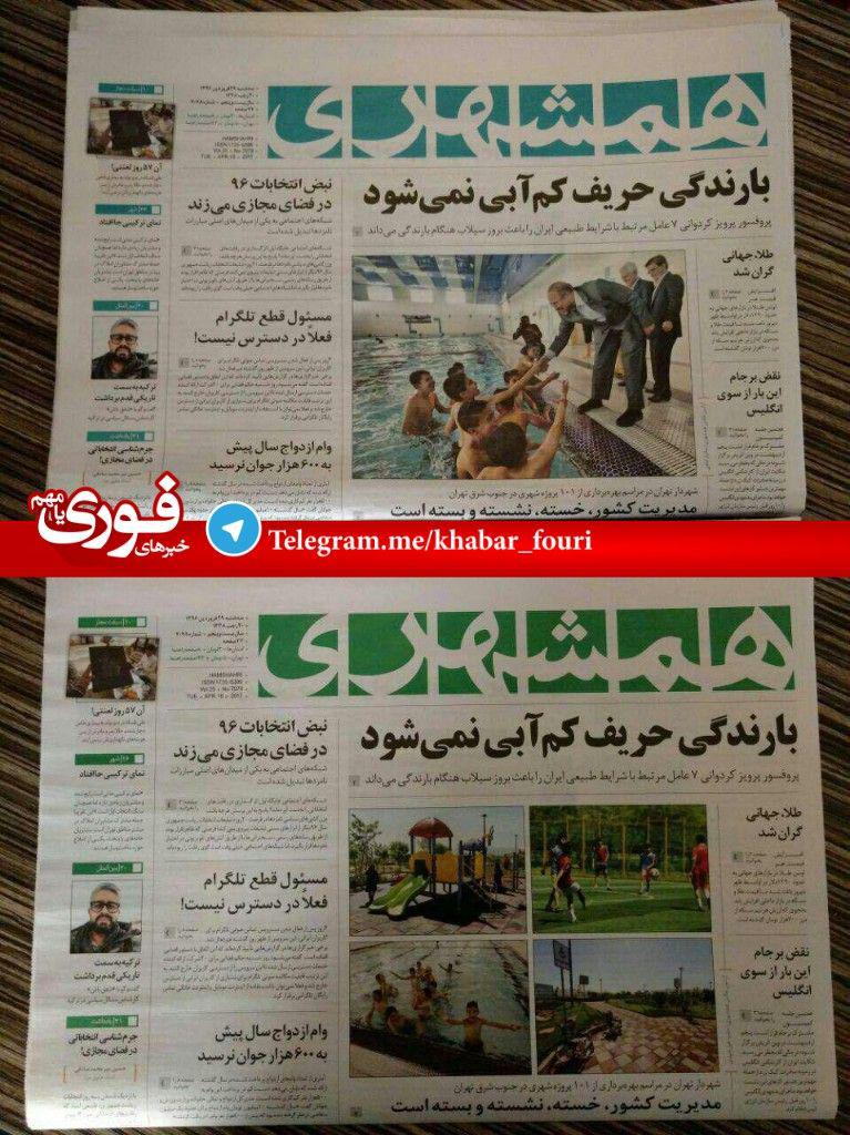 توضیحی درباره انتشار روزنامه همشهری با دو صفحه اول (+عکس)