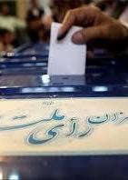 ثبت نام 287 هزار و 425 نفر برای کاندیداتوری شوراهای شهر و روستا در سراسر کشور