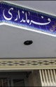 دستگیری حدود ۲۰۰ نفر از تجمع‌کنندگان در روز گذشته/ شناسایی ۴۰ لیدر در میان دستگیرشدگان/ ادامه تدابیر امنیتی در محدوده خیابان‌های انقلاب و ولیعصر