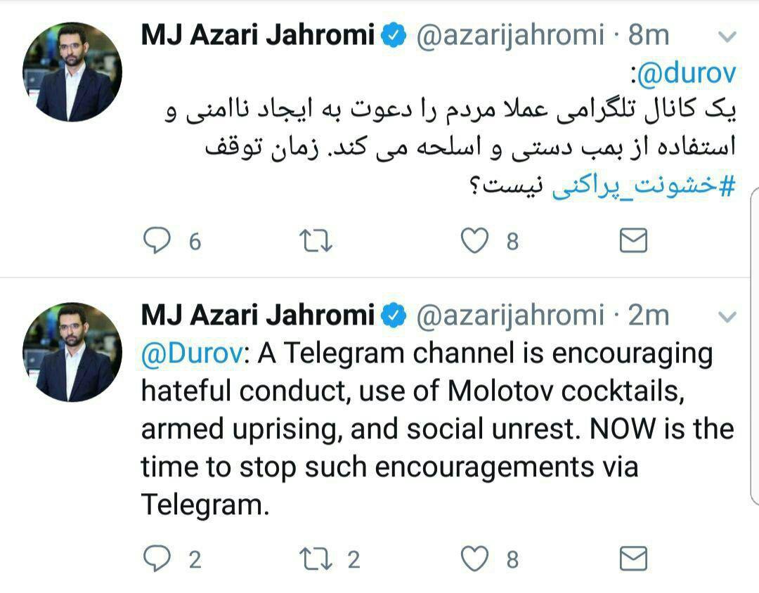 توئیت وزیر ارتباطات خطاب به موسس تلگرام (+عکس)