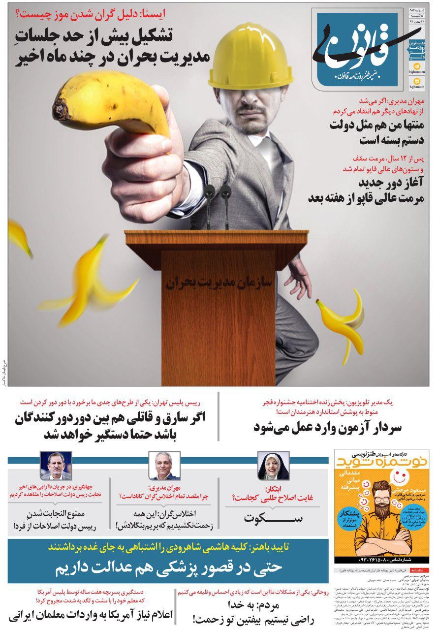 ممنوعیت جدید برای رئیس دولت اصلاحات/ علت اصلی گرانی موز! (طنز)