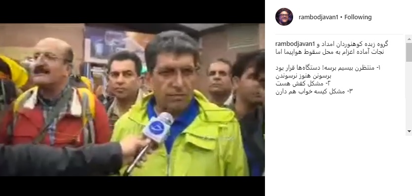 انتقاد رامبد جوان از مدیریت بحران در محل سقوط هواپیمای تهران-یاسوج (عکس)