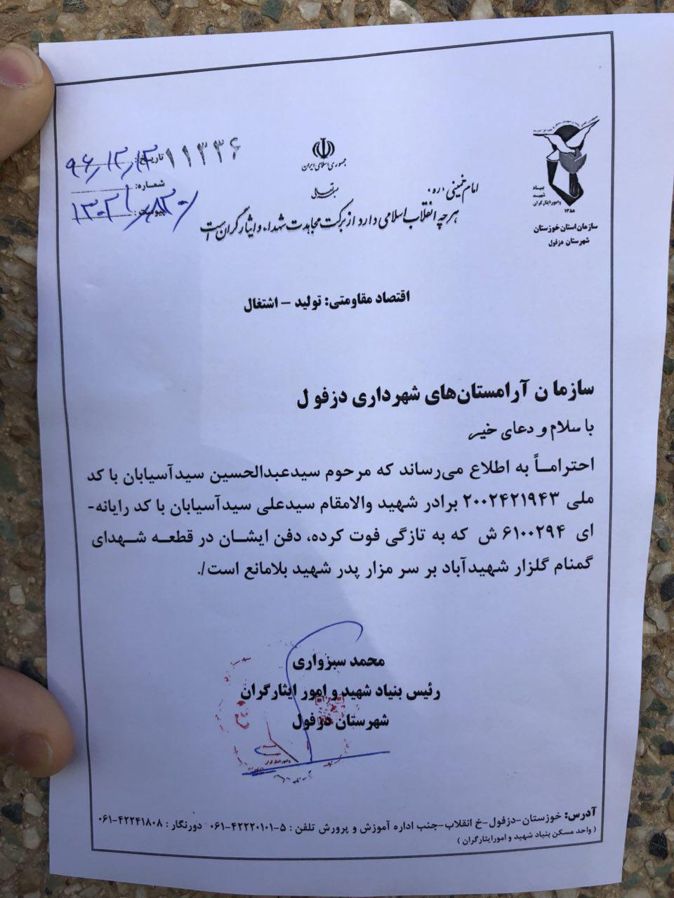 اقدام شرم آور افراطیون در دزفول: حمله شبانه به قبر پدر شهید با ادعای دفاع از شهدا !