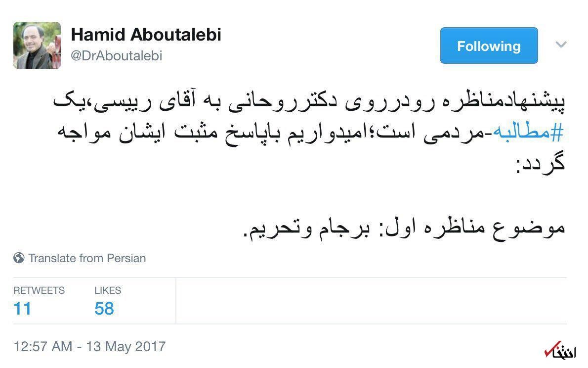 توئیت ابوطالبی: پیشنهاد مناظره رودر روی روحانی - رییسی