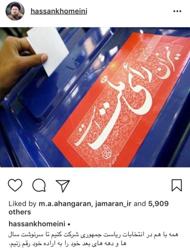 دعوت اینستاگرامی سیدحسن خمینی از مردم برای حضور در انتخابات ریاست جمهوری