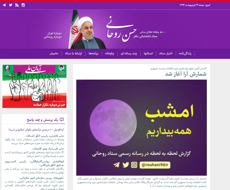 صفحه اول سایت ستادهای روحانی و رئیسی (عکس)