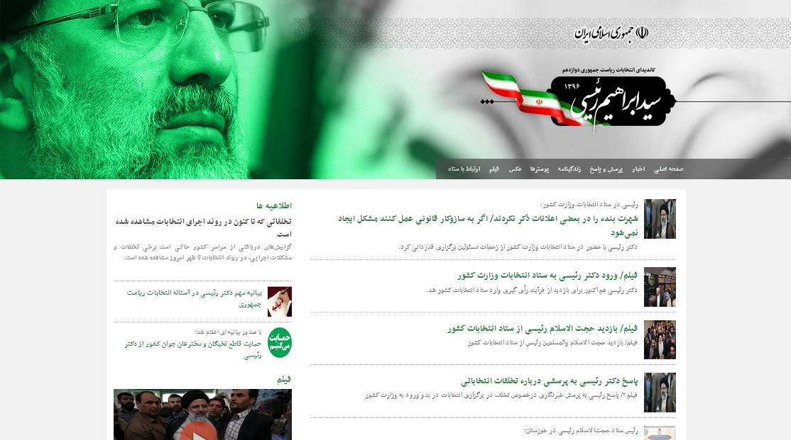 صفحه اول سایت ستادهای روحانی و رئیسی (عکس)
